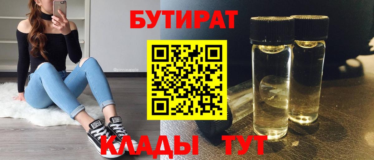 Аша  БУТИРАТ  Вход с VPN  БУТИРАТ бутик 