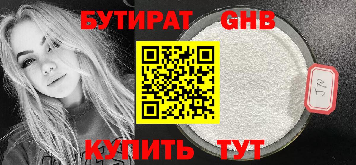 БУТИРАТ GHB Аша