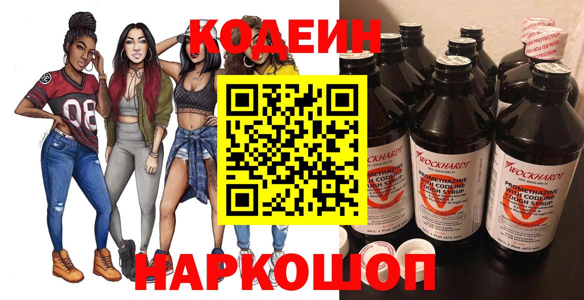 Кодеиновый сироп Lean напиток Lean (лин)  Вход с VPN  Аша 