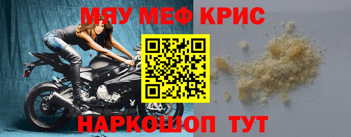 Мефедрон мяу мяу  Вход с VPN  Мефедрон  МЯУ-МЯУ мука  Аша  Мефедрон 