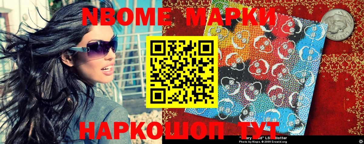 продажа наркотиков  Марки N-bome 1,5мг  Аша  Вход с VPN  Марки N-bome 1,5мг 